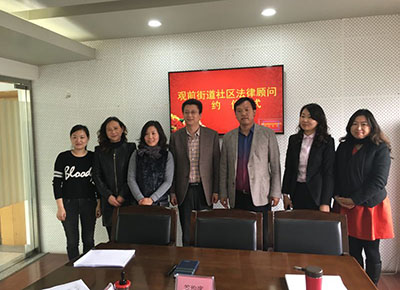 江苏政纬律所签约成为苏州观前街道社区法律顾问