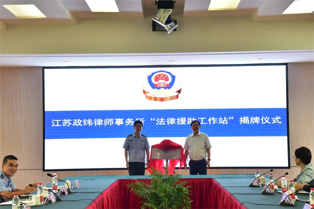 政纬动态丨政纬律师赴苏州监狱开展法律援助活动