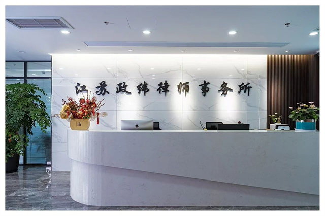 方向：苏州 | 政纬招聘：合伙人和专职律师！