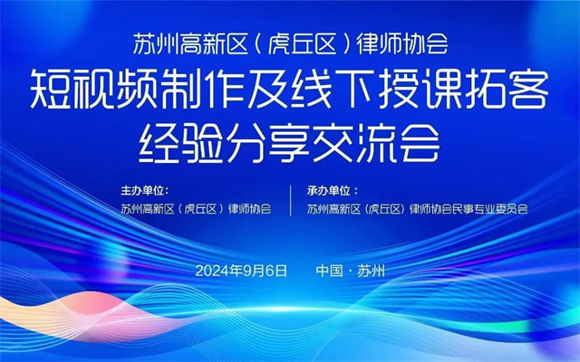 高新区举办“短视频制作及线下授课拓客经验分享会”