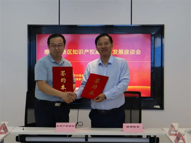 高新区举行“产业链+法律服务+知识产权服务”研讨会