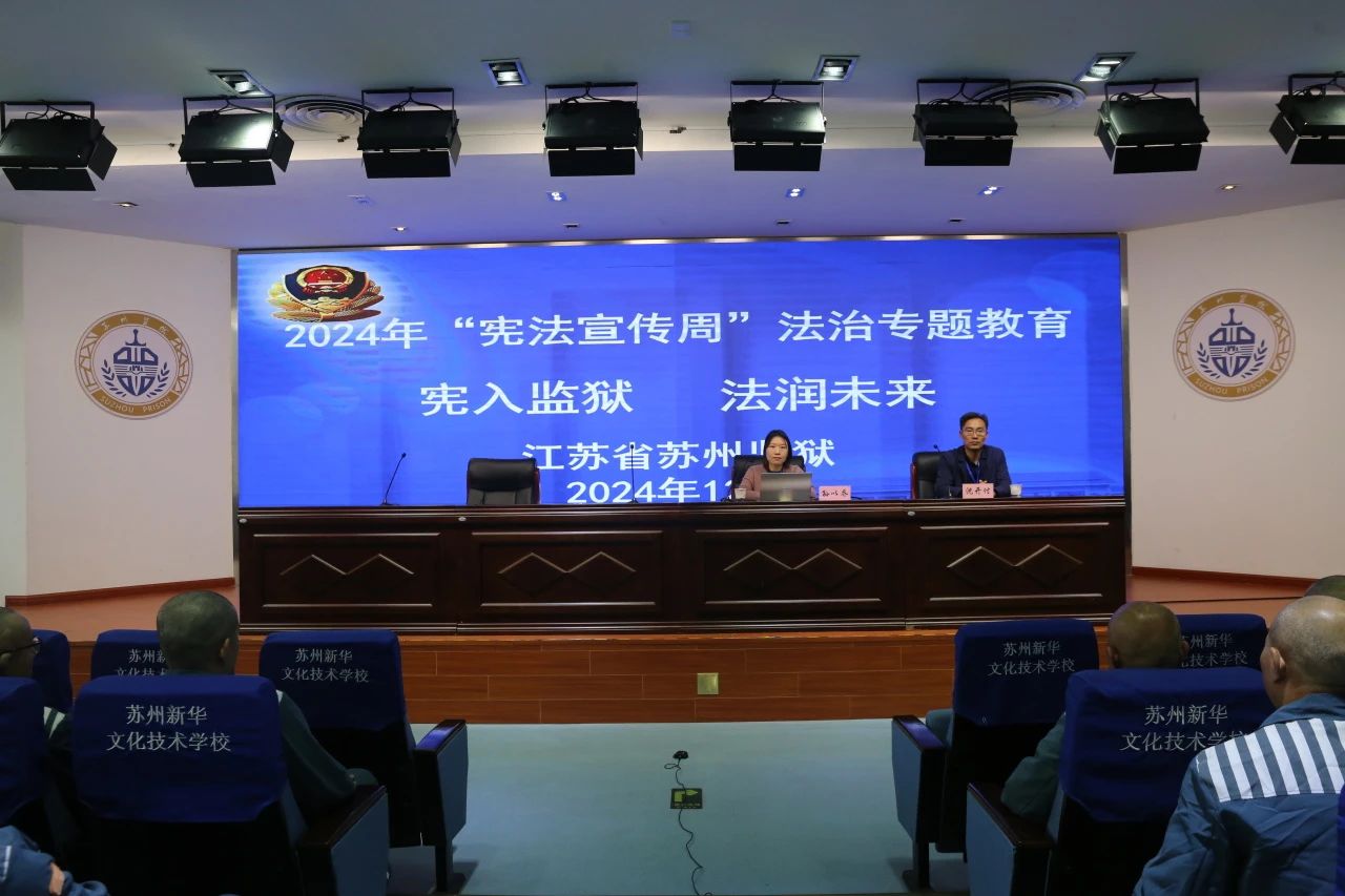 政纬动态｜宪入监狱 法润未来