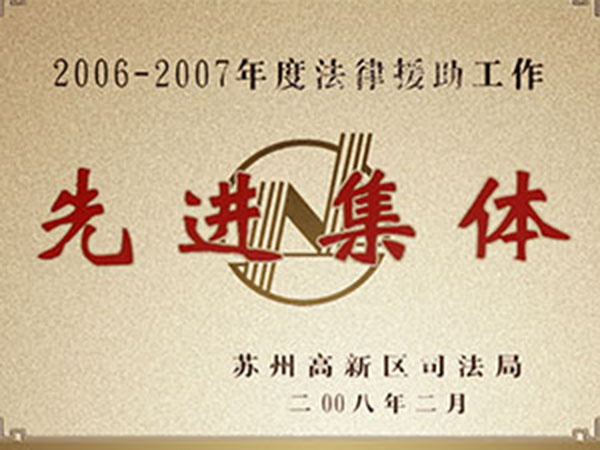 先进集体