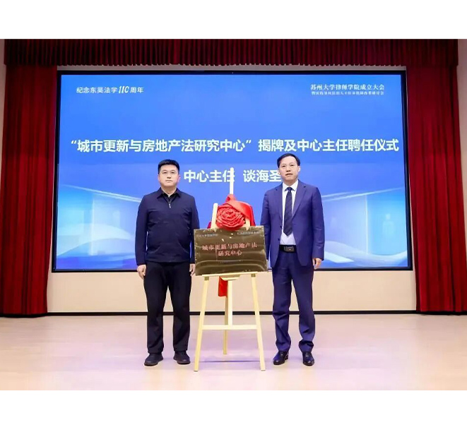 政纬动态｜谈海圣主任参加第三届中国土地法学科建设研讨会
